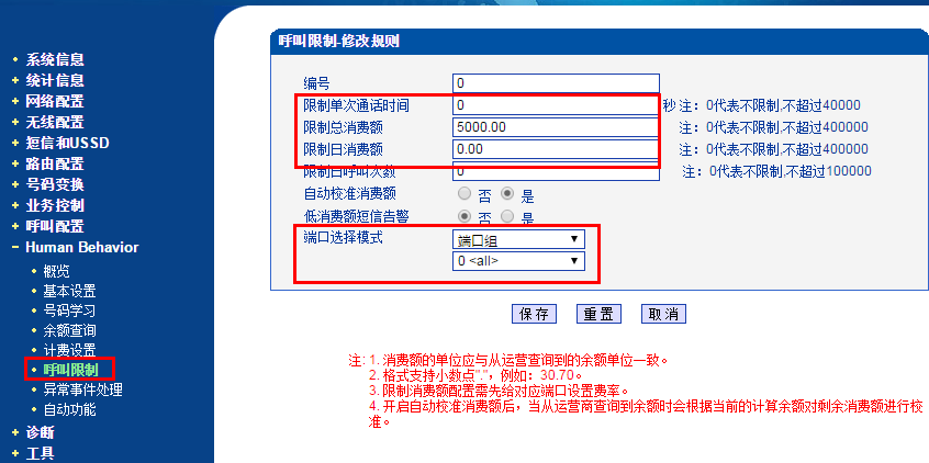 呼叫限制设置