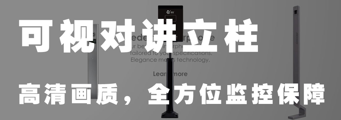 可视对讲立柱：高清画质，全方位监控保障