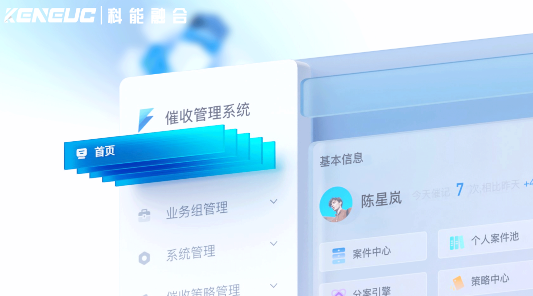 催收系统