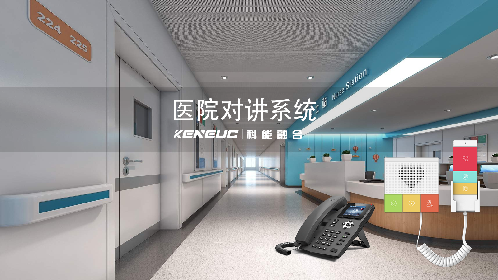 医院对讲系统工作流程是怎样的？如何与HIS系统整合？