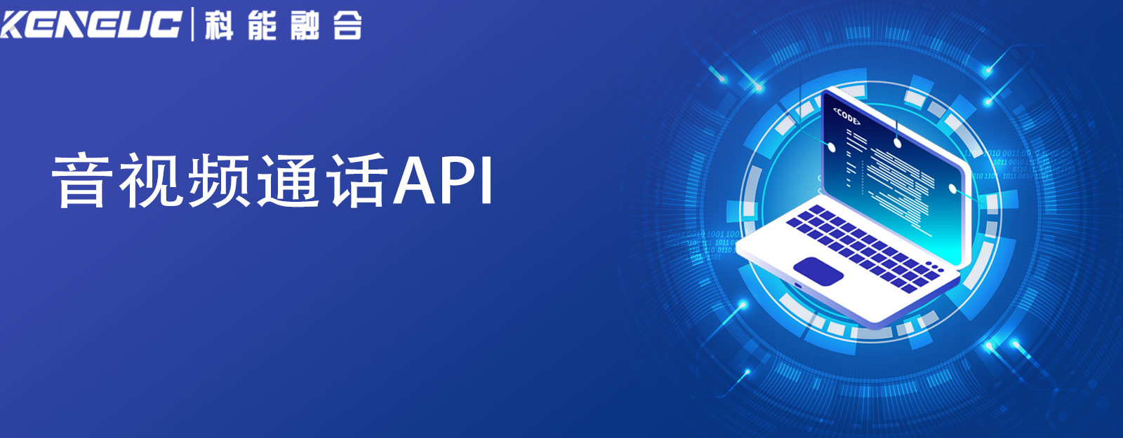 音视频通话API主流供应商有哪些？如何选择适合的实时通信方案？