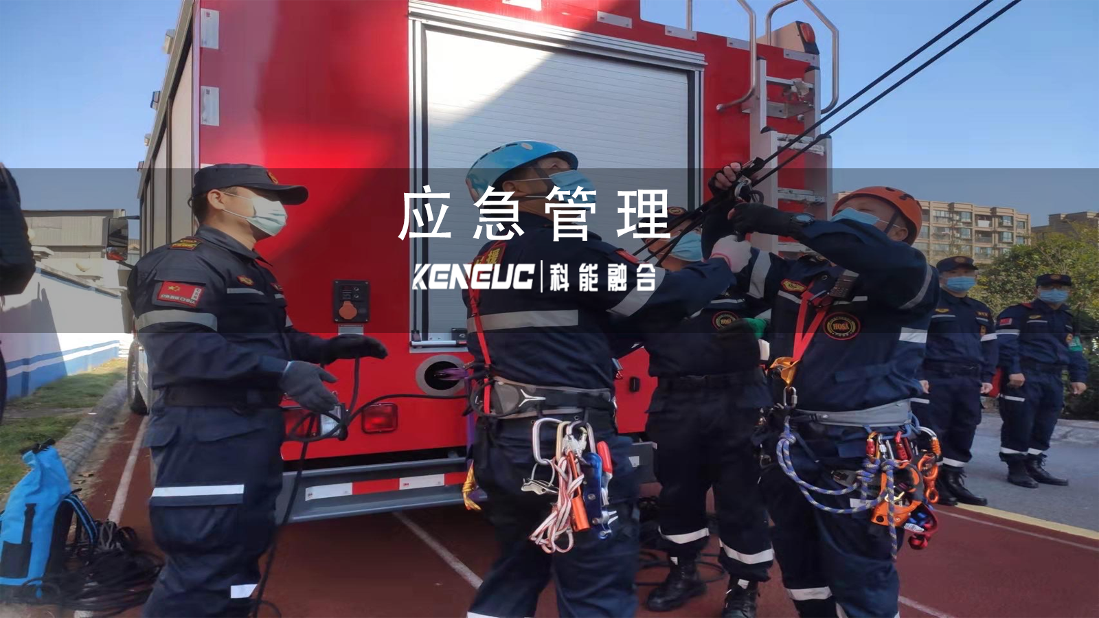 如何建立有效的应急响应机制？如何确保预案的有效性？