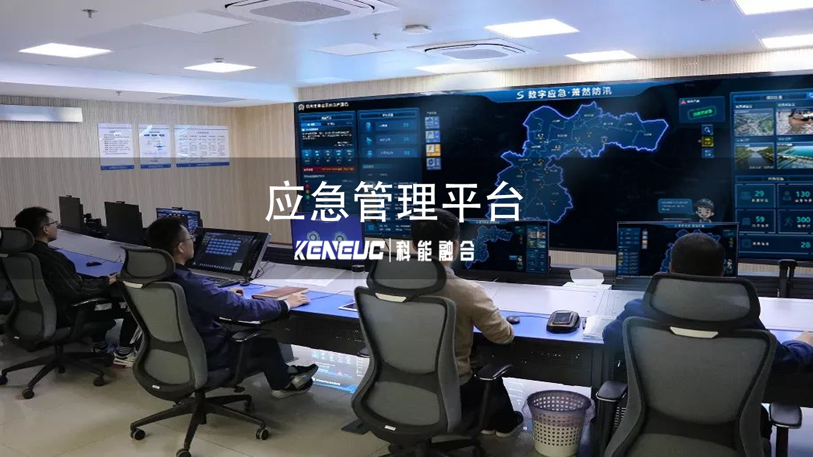应急管理平台：功能、应用与挑战全解析