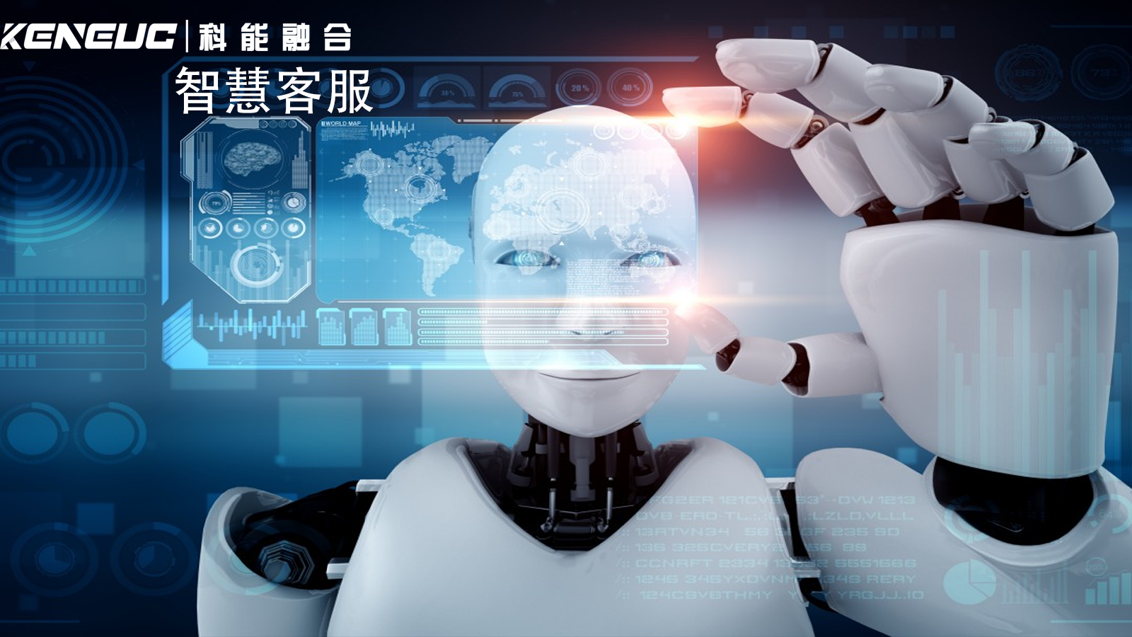智慧客服：从当下应用到未来趋势全解析