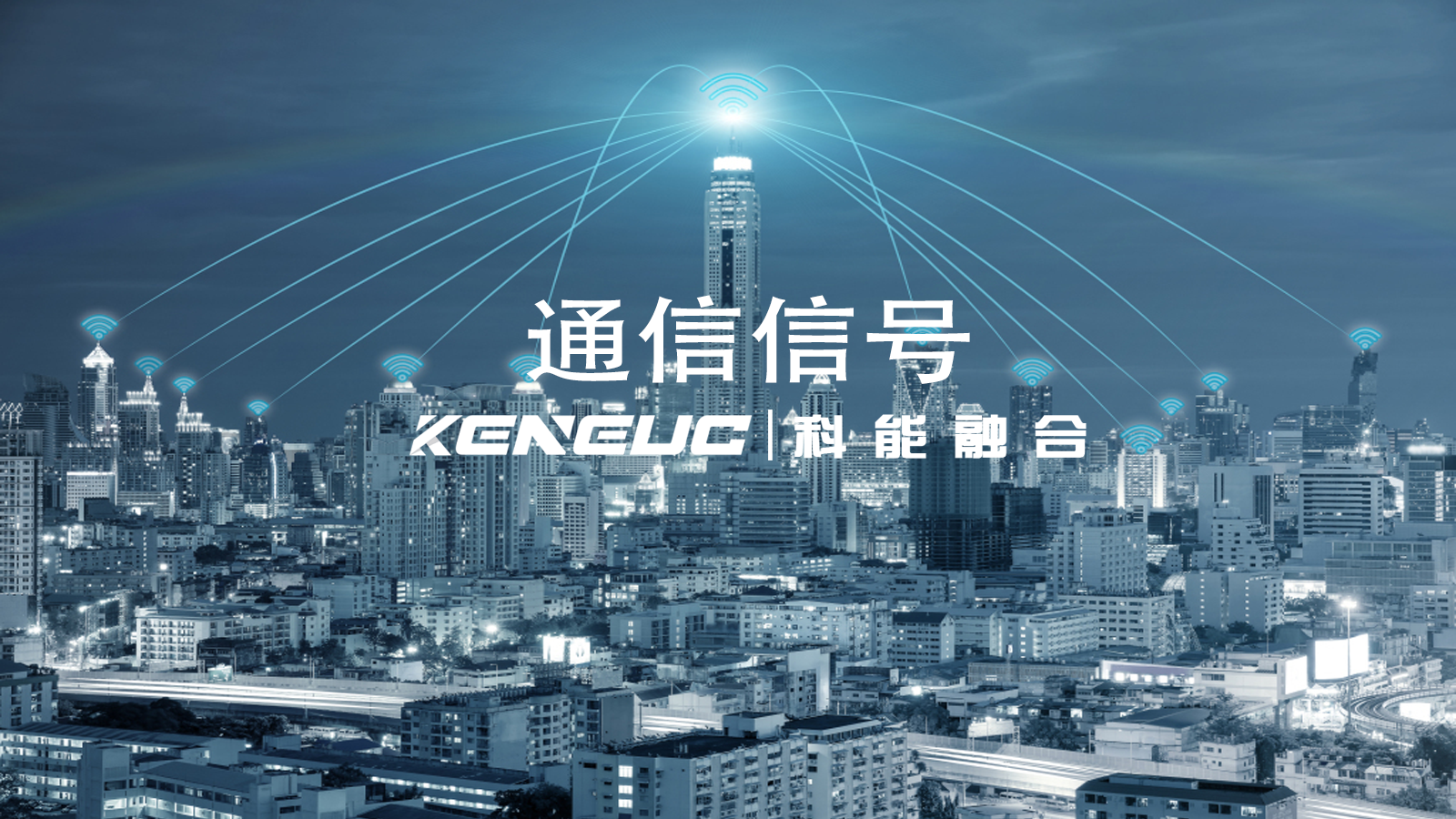 通信信号有哪些分类？信号传输方式有哪些？