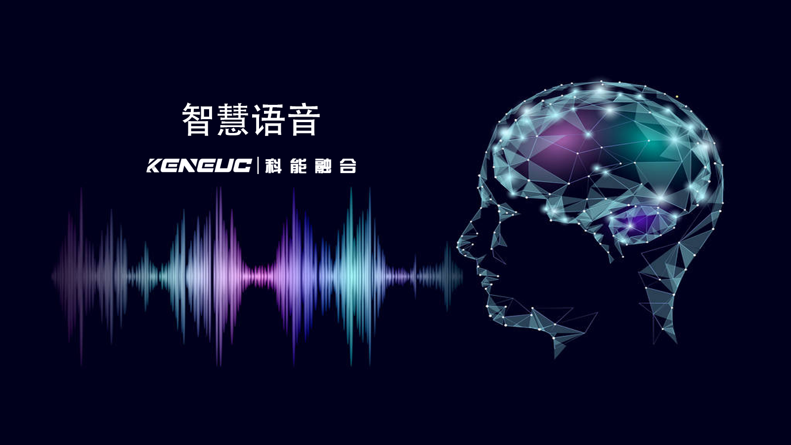 智慧语音产品如何选购？智能家居中智慧语音技术案例有哪些？