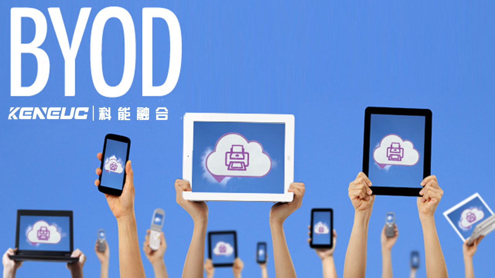 企业如何应对BYOD隐私问题？如何有效应用BYOD？