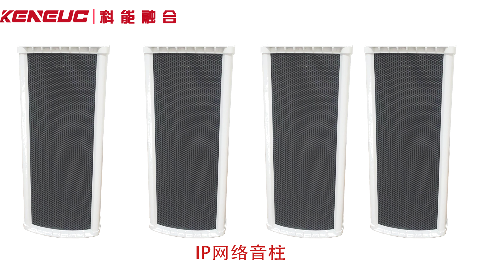 IP网络音柱适用于哪些场景？为何备受青睐？