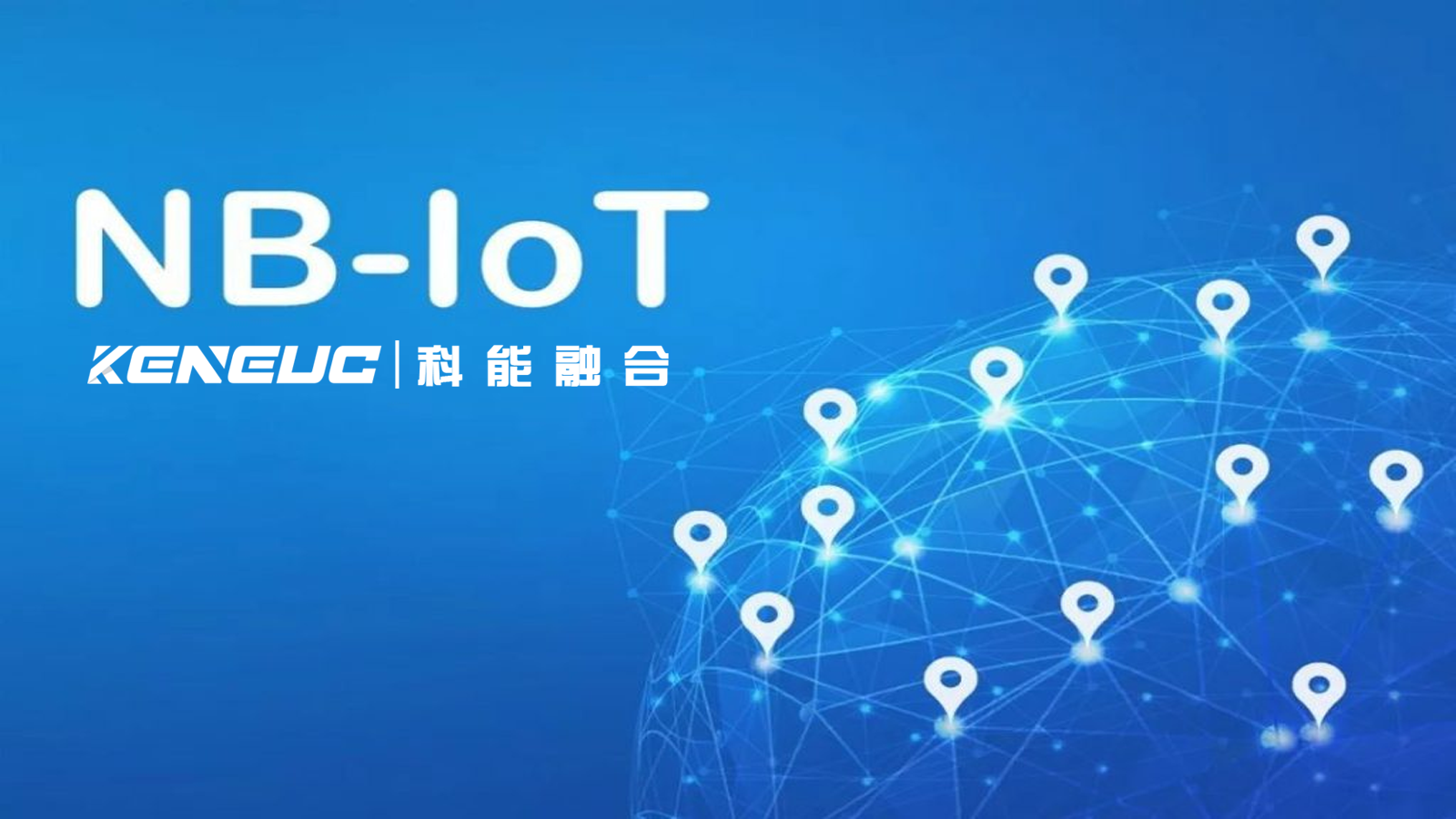 NB 通讯技术：物联网领域多场景应用全解析