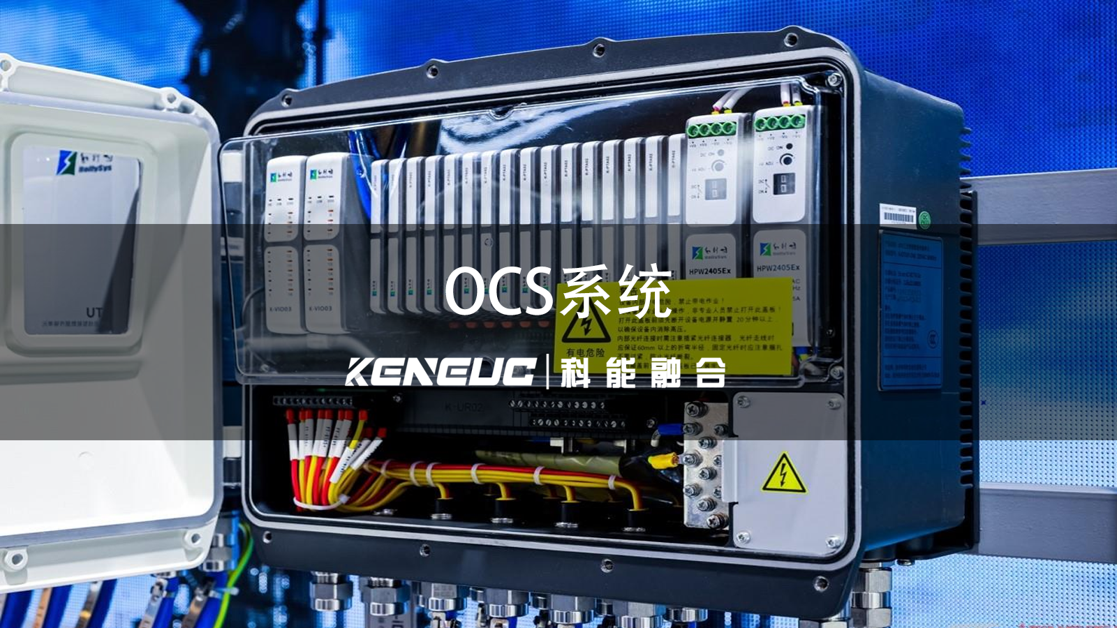OCS系统是什么？工业自动化用途有哪些？